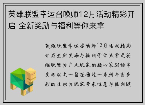 英雄联盟幸运召唤师12月活动精彩开启 全新奖励与福利等你来拿