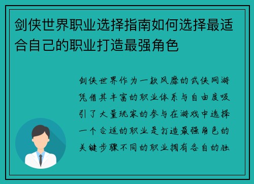 剑侠世界职业选择指南如何选择最适合自己的职业打造最强角色