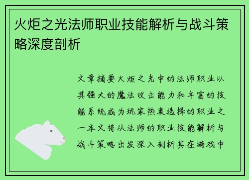 火炬之光法师职业技能解析与战斗策略深度剖析 火炬之光法师职业技能解析与战斗策略深度剖析