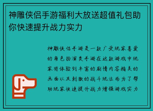 神雕侠侣手游福利大放送超值礼包助你快速提升战力实力